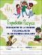 Expedicion-pacifica.pdf.jpg