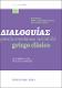 Dialoguias.pdf.jpg